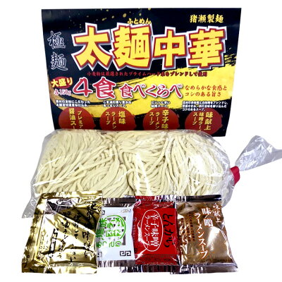 茨城県桜川市 【ふるさと納税】【極麺】 太麺 中華 ・ 細麺 中華 食べ比べセット (計8食) ラーメン 1食150g 生麺 中華そば 人気 好評価 食べ比べ アソート 太めん 細めん スープ しょう油 味噌 塩 画像2