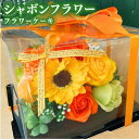 【ふるさと納税】 シャボンフラワー フラワーケーキ フラワーギフト 贈り物 ギフト 誕生日 プレゼント 石鹸素材 枯れないお花