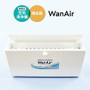 【ふるさと納税】 循環式 空気清浄 捕虫器 WanAir 空