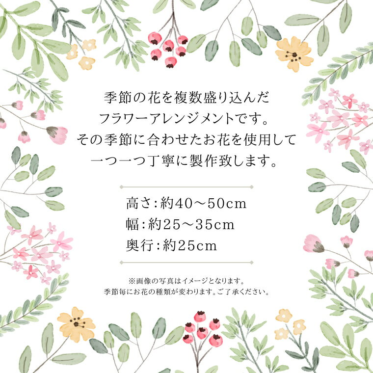 【ふるさと納税】＜お花の定期便＞「隔月」届く、季節の フラワー アレンジメント ( 合計 6回 ) お祝い 結婚祝い 誕生日 プレゼント 花 ギフト フラワーギフト