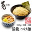 【ふるさと納税】【 全3回 定期便 隔月お届け 】活龍 つけ麺 250g×3食（ 全3回 ） ラーメン 人気 濃厚 魚介豚骨 惣菜 中華 茨城県 定期便 隔月