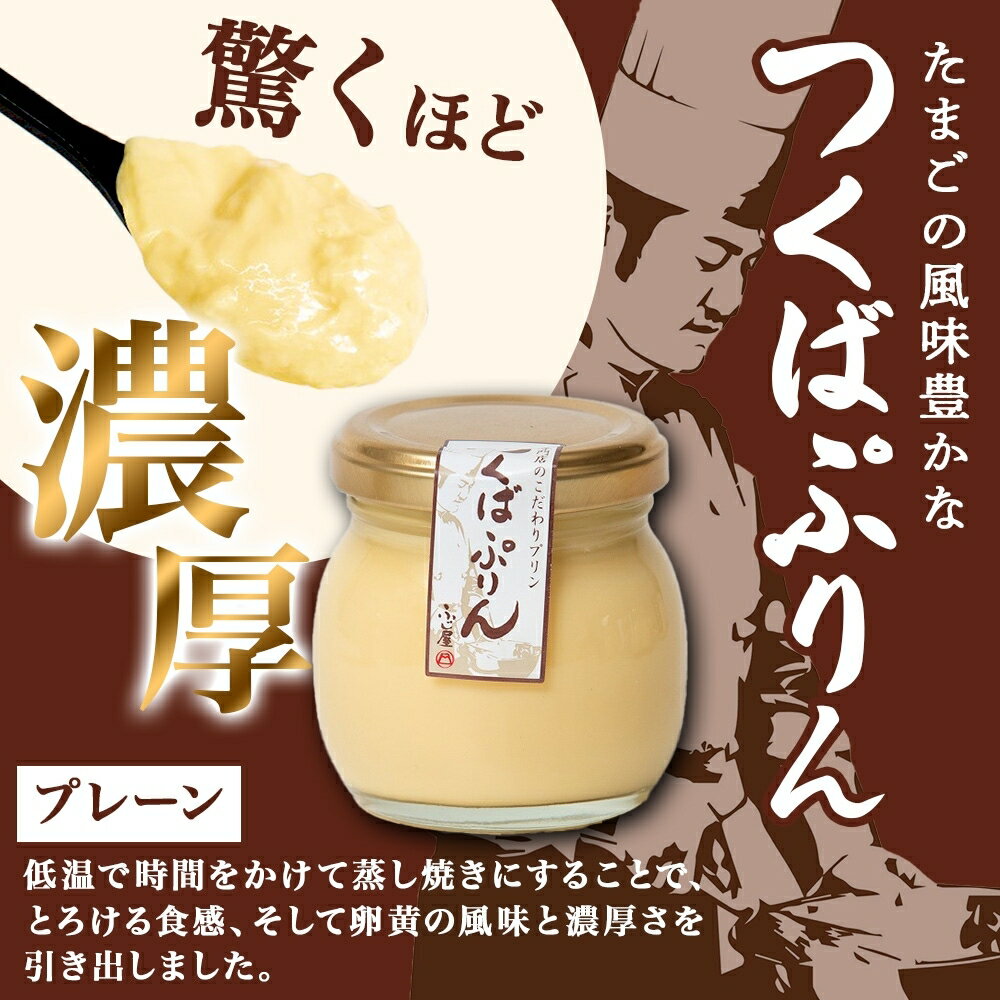 【ふるさと納税】無地熨斗 つくばぷりん プレーン 10個 冷凍 プリン ぷりん 牛乳 生乳 ミルク 卵 奥久慈卵 スイーツ 贅沢 洋菓子 おやつ 冷菓 ご褒美 デザート 専門店 人気 グルメ お取り寄せ ギフト プレゼント 贈り物 贈答品 化粧箱 筑波山 つくば 送料無料 ふじ屋 茨城県