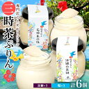 【ふるさと納税】三時茶ぷりん 黒糖 & 三時茶ぷりん 塩 各3個 計6個 冷凍 2種 沖縄の黒糖 石垣島の塩 プリン ぷりん 黒糖 塩 こくとう しお スイーツ 洋菓子 おやつ 冷菓 贅沢 ご褒美 デザート 専門店 和スイーツ 人気 グルメ お取り寄せ ギフト プレゼント つくば 送料無料(4)