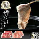 【ふるさと納税】茨城県銘柄豚 「常陸の輝き」 極上の ロース 食べ比べ セット ( しゃぶしゃぶ 用 ) 計2kg ( 500g × 4 パック ) (茨城県共...