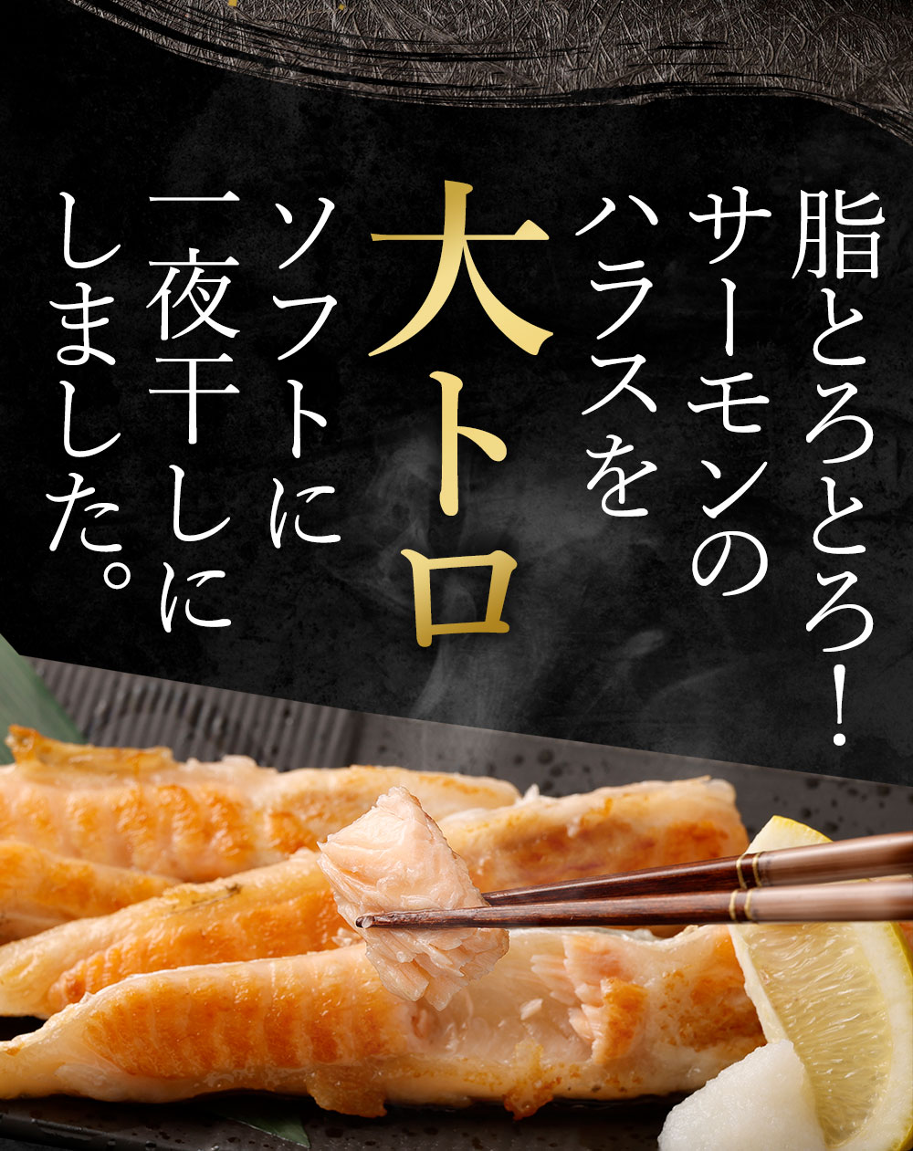 【ふるさと納税】＜3ヶ月定期便＞ アトランティックサーモン 大トロ サーモン ハラス 干し 約2kg 約400g×15パック 3回 合計6kg 鮭 サケ さけ 小分け 干物 一夜干し 冷凍 茨城県 神栖市 送料無料