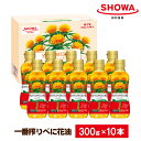 【ふるさと納税】一番搾り べに花オイル 10本入り 計3kg(1本あたり300g)サフラワー油 ハイオレイック 食用油 調理油 油 調味料 詰め合わせ 茨城県 ...