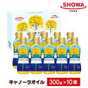 【ふるさと納税】キャノーラオイル 10本入り 計3kg(1本あたり300g)なたね油 ピュアオイル 菜種油 食用油 調理油 油 生食 揚げ物 炒めもの 調味料 ...