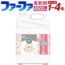 【ふるさと納税】<選べる内容量>ファーファ柔軟剤 ストーリーしあわせの花束 1個あたり4,500ml 1個 2個 4個 洗剤 液体柔軟剤 香り ムスク 抗菌 部...