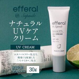 【ふるさと納税】天然植物由来 エフェラル UVケアクリーム 30g×1本 専用ケース×1個 ケース付 SPF43 PA+++ 日焼け止め クリーム 完全無添加 エターナルフリー 植物エキス スキンケア 茨城県 神栖市 送料無料