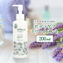 【ふるさと納税】完全無添加スキンケア エフェラル ボディーケアトリートメント ボディミルク200ml 天然由来成分100％ ヴィーガン認証 うるおい エタノールフリー処方 妊娠線ケア 乾燥 日焼け 脱毛 送料無料 神栖市 茨城県 1