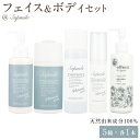 【ふるさと納税】完全無添加スキンケア【サプミーレ】フェイス&ボディセット 化粧品 日用品 スキンケア 天然由来 エタノールフリー 神栖市 茨城県 花島シーマン 送料無料