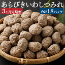 添加物やつなぎを使わず、魚肉を70％以上使用したイワシのつみれは、家庭でおばあちゃんが手作りしたような素朴な味わいです。 鍋やおでん、煮つけにすると、出汁がしっかりと出て、豊かな味や香りが引き立ちます。 商品詳細 名称 【3ヶ月定期便】あらびきいわしつみれ 6パック 産地 千葉県産 製造地 神栖市 内容量 6パック（1パック：15g×20粒）×3回 合計：18パック 寄附確認後、翌月より3ヶ月連続でお届けいたします。 原材料名 まいわし（千葉県産）、まあじ、ねぎ、レンコン、発酵調味料、馬鈴薯、卵白、砂糖、生姜、食塩、昆布エキス、（一部に卵を含む） 賞味期限 365日 保存方法 要冷凍 提供者 宮澤食品株式会社 備考 ●家庭用冷蔵庫での保存は商品到着後、約30日を推奨しています。 ●解凍後はお早めにお召し上がりください。 ●あらびきのため、皮や骨が一部入っている場合がございますので予めご了承くださいませ。 工夫やこだわり 年間漁獲量が日本一である銚子漁港の豊富な原料を使用し、仕入れから加工まで、すべて自分たちで行っております。 自社で買い付けすることで、その日とれた新鮮な魚を見極め、活きのいい美味しい魚を仕入れることができます。 環境 茨城県神栖市にある宮澤食品では、銚子漁港で水揚げされる新鮮な魚を使用した水産加工品を販売しております。 ・ふるさと納税よくある質問はこちら ・寄附申込みのキャンセル、返礼品の変更・返品はできません。あらかじめご了承ください。 ふるさと納税 送料無料 お買い物マラソン 楽天スーパーSALE スーパーセール 買いまわり ポイント消化 ふるさと納税おすすめ 楽天 楽天ふるさと納税 おすすめ返礼品「ふるさと納税」寄附金は、下記の事業を推進する資金として活用してまいります。 寄附を希望される皆さまの想いでお選びください。 (1) まちづくり・地域振興・産業振興 (2) 子育て・教育・医療・福祉 (3) 防災・安全・安心 (4) 自治体におまかせ 特段のご希望がなければ、市政全般に活用いたします。 【お届け先について】 入金確認後、注文内容確認画面の『注文者情報』に記載の住所にお送りいたします。 【発送の時期について】 寄附確認後、1ヶ月以内を目途に、お礼の特産品とは別にお送りいたします。