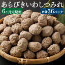 添加物やつなぎを使わず、魚肉を70％以上使用したイワシのつみれは、家庭でおばあちゃんが手作りしたような素朴な味わいです。 鍋やおでん、煮つけにすると、出汁がしっかりと出て、豊かな味や香りが引き立ちます。 商品詳細 名称 【6ヶ月定期便】あらびきいわしつみれ 6パック 産地 千葉県産 製造地 神栖市 内容量 6パック（1パック：15g×20粒）×6回 合計：36パック 寄附確認後、翌月より6ヶ月連続でお届けいたします。 原材料名 まいわし（千葉県産）、まあじ、ねぎ、レンコン、発酵調味料、馬鈴薯、卵白、砂糖、生姜、食塩、昆布エキス、（一部に卵を含む） 賞味期限 365日 保存方法 要冷凍 提供者 宮澤食品株式会社 備考 ●家庭用冷蔵庫での保存は商品到着後、約30日を推奨しています。 ●解凍後はお早めにお召し上がりください。 ●あらびきのため、皮や骨が一部入っている場合がございますので予めご了承くださいませ。 工夫やこだわり 年間漁獲量が日本一である銚子漁港の豊富な原料を使用し、仕入れから加工まで、すべて自分たちで行っております。 自社で買い付けすることで、その日とれた新鮮な魚を見極め、活きのいい美味しい魚を仕入れることができます。 環境 茨城県神栖市にある宮澤食品では、銚子漁港で水揚げされる新鮮な魚を使用した水産加工品を販売しております。 ・ふるさと納税よくある質問はこちら ・寄附申込みのキャンセル、返礼品の変更・返品はできません。あらかじめご了承ください。 ふるさと納税 送料無料 お買い物マラソン 楽天スーパーSALE スーパーセール 買いまわり ポイント消化 ふるさと納税おすすめ 楽天 楽天ふるさと納税 おすすめ返礼品「ふるさと納税」寄附金は、下記の事業を推進する資金として活用してまいります。 寄附を希望される皆さまの想いでお選びください。 (1) まちづくり・地域振興・産業振興 (2) 子育て・教育・医療・福祉 (3) 防災・安全・安心 (4) 自治体におまかせ 特段のご希望がなければ、市政全般に活用いたします。 【お届け先について】 入金確認後、注文内容確認画面の『注文者情報』に記載の住所にお送りいたします。 【発送の時期について】 寄附確認後、1ヶ月以内を目途に、お礼の特産品とは別にお送りいたします。