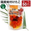 【ふるさと納税】【定期便】【1ヶ月毎5回】国産味付けたこ 計50パック(10パック×5回) 計9kg(180g×50パック) タコ 蛸 まだこ 蒸しだこ タレ 味付き おかず おつまみ 小分け 冷凍 国産 茨城県 神栖市 送料無料