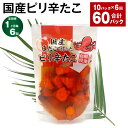 【ふるさと納税】【定期便】【1ヶ月毎6回】国産ピリ辛たこ 計60パック(10パック×6回) 計10.8kg(180g×60パック) タコ 蛸 まだこ 蒸しだこ タレ 味付き おかず おつまみ 小分け 冷凍 国産 茨城県 神栖市 送料無料