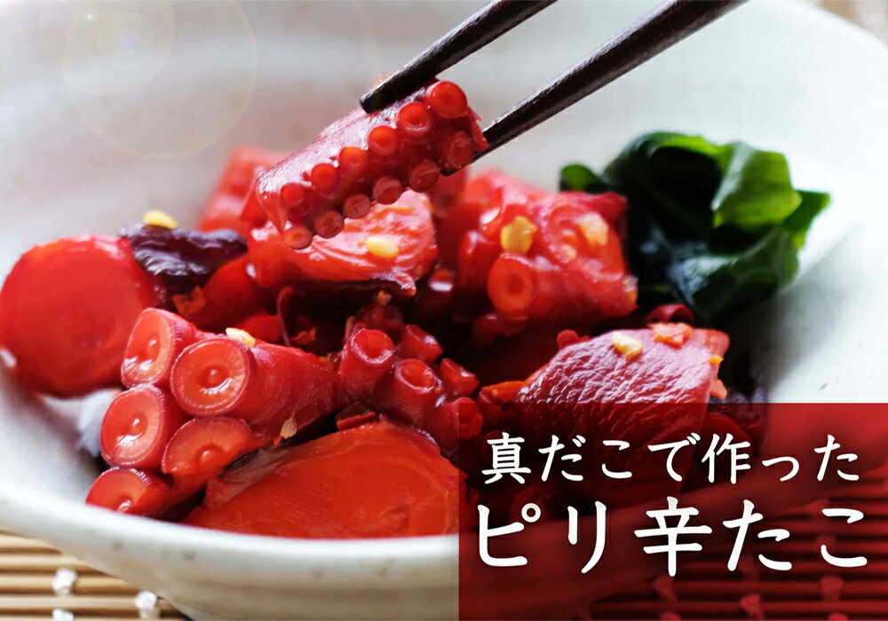 【ふるさと納税】【定期便】【1ヶ月毎5回】国産ピリ辛たこ 計50パック（10パック×5回） 計9kg（180g×50パック） タコ 蛸 まだこ 蒸しだこ タレ 味付き おかず おつまみ 小分け 冷凍 国産 茨城県 神栖市 送料無料