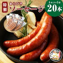 商品説明 自社農場で育てた豚肉を使用して、味も量もご満足いただける逸品です。お子様にもお召し上がりいただけます。 名称 「じごいもの豚」特製あらびきソーセージ 内容量 4本入り×5袋 合計約900g 原材料 豚肉（茨城県神栖市産）、食塩、砂糖、調味料（アミノ酸等）、酸化防止剤（ビタミンC）、発色剤（亜硝酸Na)、香辛料 アレルギー 豚肉 保存方法 マイナス18度以下で保存 賞味期限 別途商品ラベルに記載 配送形態 冷凍 返礼品提供事業者 株式会社イイツカファーム じごいもの豚 工夫やこだわり 自社農場で育てた豚肉を使用して、味も量もご満足いただける逸品です。お子様にもお召し上がりいただけます。 関わっている人 安心、安全、高品質、飼育環境にこだわり、皆様においしい豚肉をお届けするため、心を込めて、生産、製造しております。 環境 飼育環境、温度管理、えさにこだわって飼育しています。 時期 年末は発送までにお時間をいただく場合がございます。 お礼の品に対する想い 株式会社イイツカファーム自慢の豚肉をどうぞご賞味くださいませ。 ・ふるさと納税よくある質問はこちら ・寄附申込みのキャンセル、返礼品の変更・返品はできません。あらかじめご了承ください。 ふるさと納税 送料無料 お買い物マラソン 楽天スーパーSALE スーパーセール 買いまわり ポイント消化 ふるさと納税おすすめ 楽天 楽天ふるさと納税 おすすめ返礼品「ふるさと納税」寄附金は、下記の事業を推進する資金として活用してまいります。 寄附を希望される皆さまの想いでお選びください。 (1) まちづくり・地域振興・産業振興 (2) 子育て・教育・医療・福祉 (3) 防災・安全・安心 (4) 自治体におまかせ 特徴のご希望がなければ、市政全般に活用いたします。 【お届け先について】 入金確認後、注文内容確認画面の『注文者情報』に記載の住所にお送りいたします。 【発送の時期について】 寄附確認後、1ヶ月以内を目途に、お礼の特産品とは別にお送りいたします。