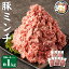 【ふるさと納税】じごいもの豚 豚肉 ミンチ 約1kg 200g×5パック 国産 豚 茨城県 神栖市 冷凍 送料無料