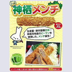 【神栖市特産品】神栖メンチ 20本セット