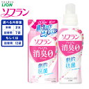 【ふるさと納税】<選べる>LION ライオン ソフラン プレミアム消臭 フローラルアロマの香り 13000円 1万3000円 柔軟剤 消臭 におい 洗濯 洗浄 ...