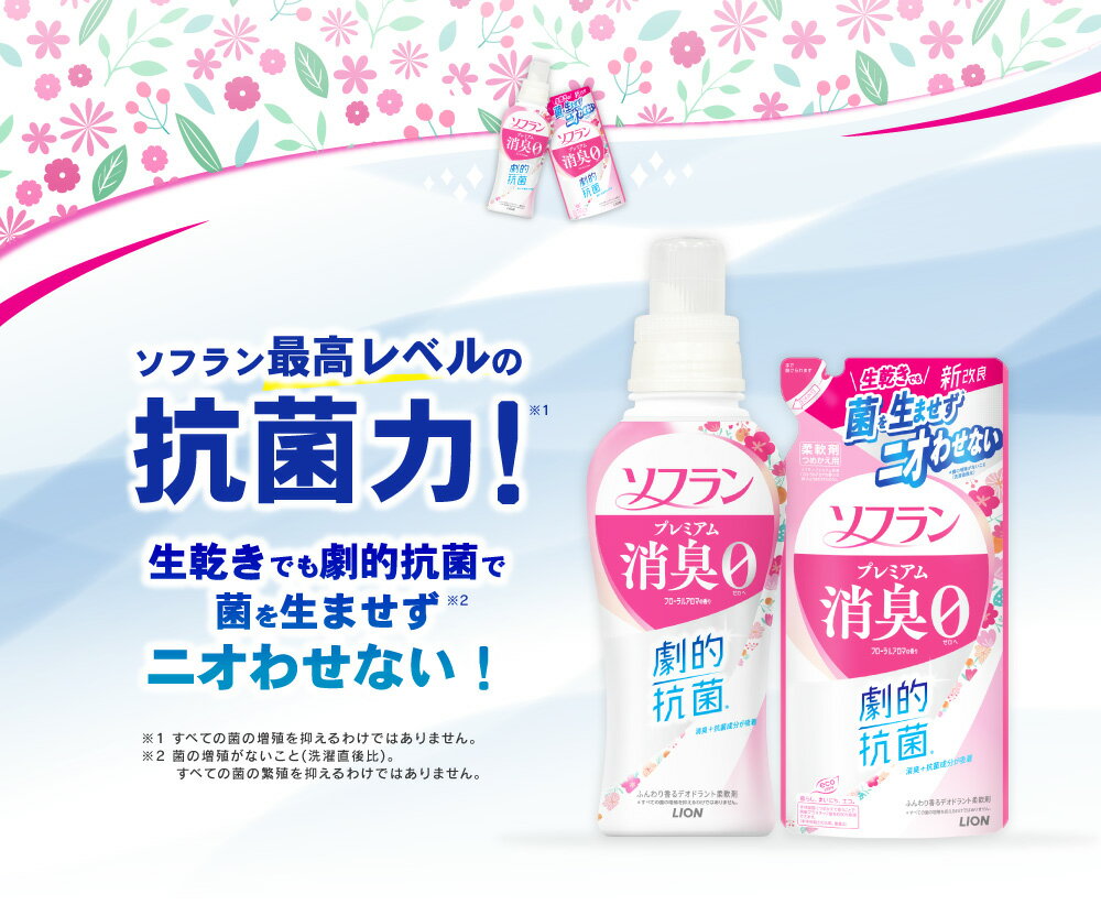 【ふるさと納税】＜選べる＞LION ライオン ソフラン プレミアム消臭 フローラルアロマの香り 13000円 1万3000円 柔軟剤 消臭 におい 洗濯 洗浄 洗濯洗剤 日用品 消耗品 日用消耗品 石鹸 詰め替え 詰替 消臭 まとめ買い 茨城県 神栖市 送料無料