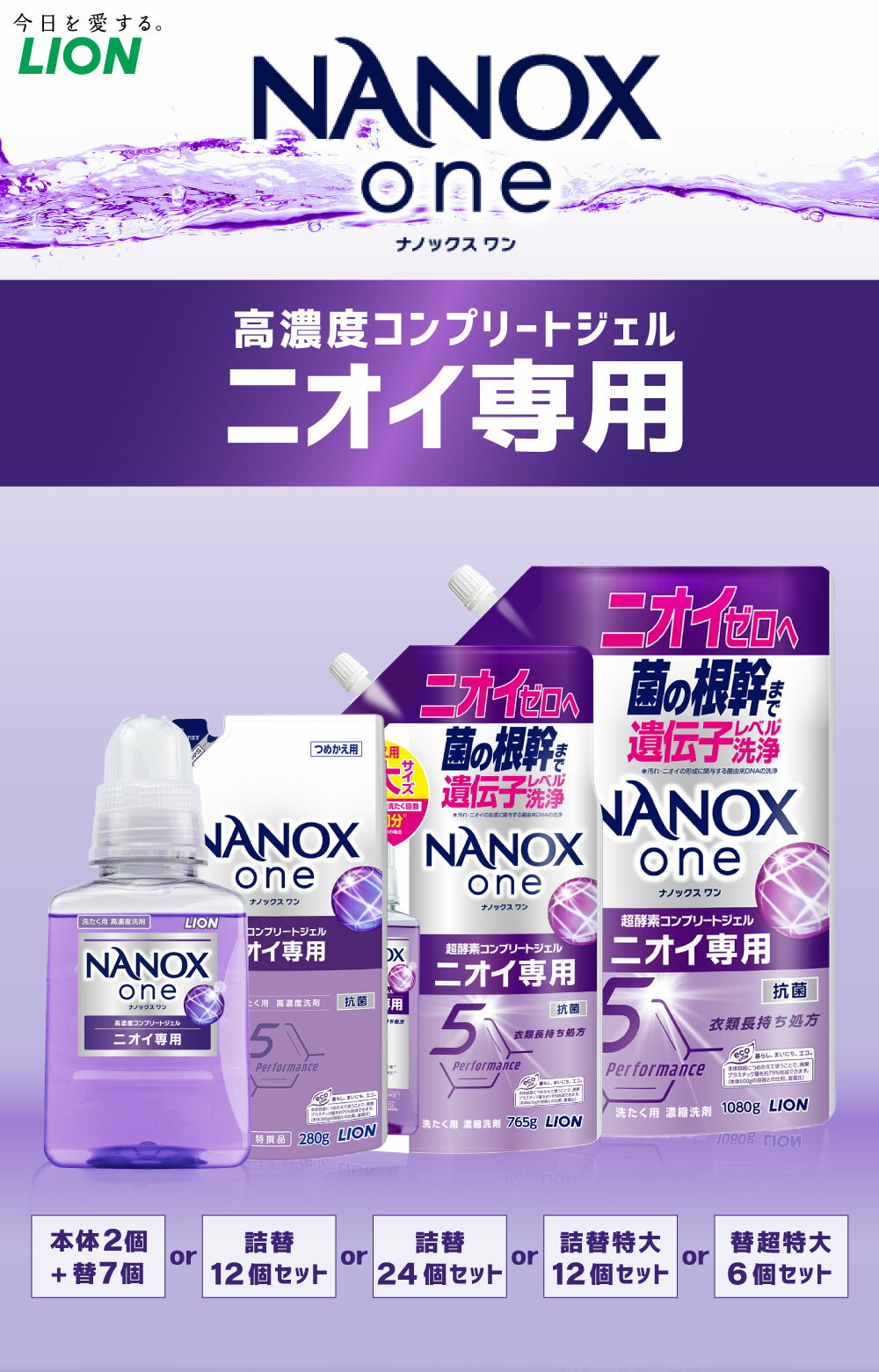 【ふるさと納税】＜選べる＞LION ライオン NANOXone ナノックスワン ニオイ専用 本体380g 詰替用12個／24個 詰替用超特大6個 13000円 ～ 21000円 1万3000円 ～ 2万1000円 ナノックス 高濃度洗剤 洗剤 洗濯 日用品 石鹸 詰め替え 部屋干し 消臭 茨城県 神栖市 送料無料