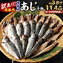 【ふるさと納税】＜選べる定期便＞訳あり 規格外 業務用 無添加 あじ干物 1.9kg 鯵 魚 国内加工 冷凍 茨城県 神栖市 送料無料