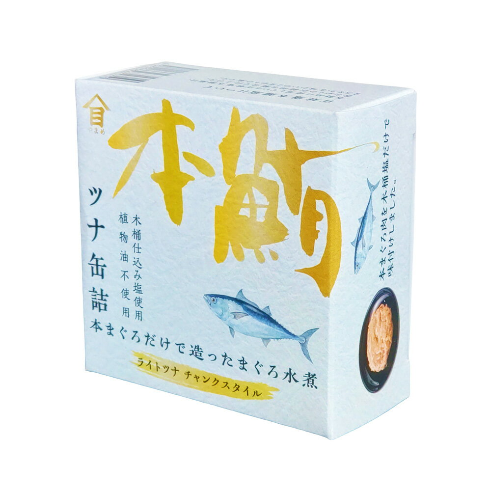 【ふるさと納税】【選べる容量】本まぐろ水煮12缶入 / 24缶入 本まぐろ 本マグロ 本鮪 まぐろ マグロ 鮪 ツナ ツナ缶 魚 魚介 海鮮 缶詰 非常食 防災 保存食 長期保存 ストック食材 サラダ サンドイッチ 常温 茨城県 神栖市 送料無料