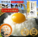 8位! 口コミ数「0件」評価「0」令和5年産【12ヵ月定期便】田宮さんちのコシヒカリ 5kg×12回｜L-9