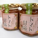 【ふるさと納税】ほんのり甘いソース トマト甘糀(小5本セット)|E-2