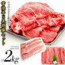 【ふるさと納税】【美明豚×常陸牛】2kgスライスセットB（美明豚もも1200g×常陸牛もも800g）｜J-7