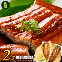 【ふるさと納税】◆大幅リニューアル◆ 特大!厳選国産うなぎ蒲...