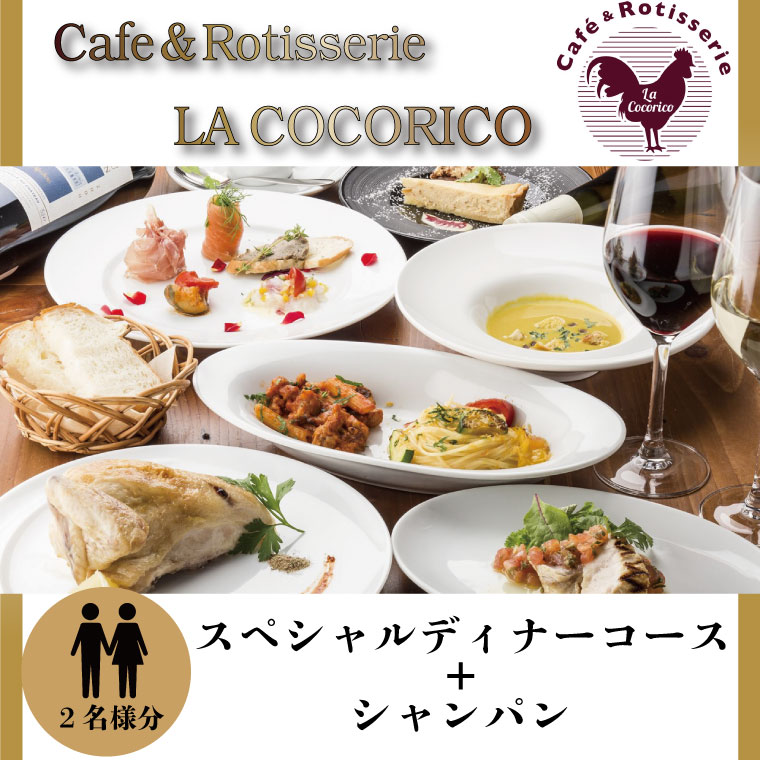 Cafe＆Rotisserie LA COCORICOで行方市を味わうペアチケット1枚｜AP-1