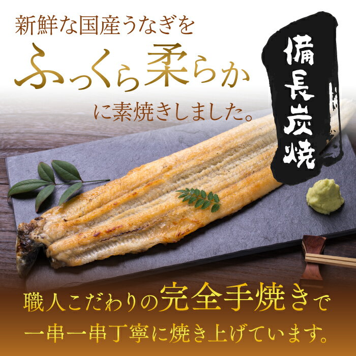 【ふるさと納税】食べきりサイズ！国内産うなぎの白焼（酒蒸し）4尾　計460g以上(AD-128-1)