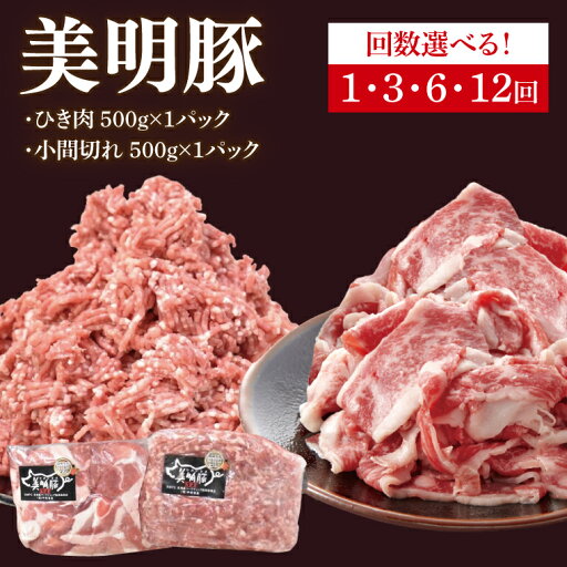【ふるさと納税】【選べる】【美明豚】ひき肉と小間切れのアソート 計1kg(各約500g×1パック)|肉 お肉 ひき肉 小間切れ 豚肉 挽肉 美明豚 豚 ハンバーグ 焼き肉 焼肉 すき焼き 煮物 キーマカレー 茨城県 行方市(DH-27) 【ふるさと納税】【選べる】【美明豚】ひき肉と小間切れのアソート 計1kg(各約500g×1パック)|肉 お肉 ひき肉 小間切れ 豚肉 挽肉 美明豚 豚 ハンバーグ 焼き肉 焼肉 すき焼き 煮物 キーマカレー 茨城県 行方市(DH-27)
