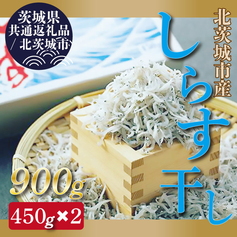 [茨城県共通返礼品/北茨城市]しらす干し 天日乾燥|DP-1