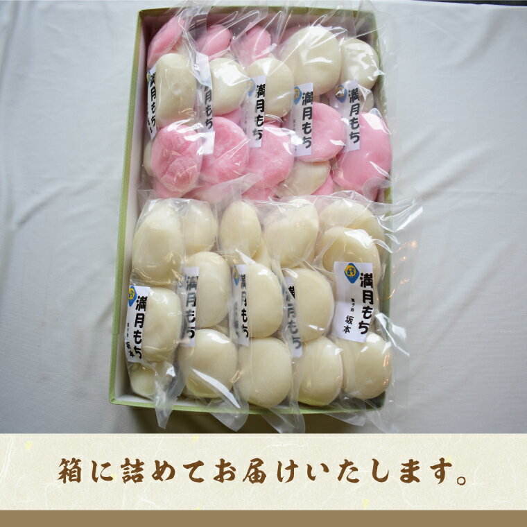 つきたて　餅　満月もち米　お餅好きにおススメ 行方市　茨城県　送料無料　18000　20000円以下　【ふるさと納税】マンゲツモチの丸もち 250g×10袋｜もち 丸もち お餅 マンゲツモチ もち米 満月 菓子処坂本 茨城県 行方市(K-5-1)