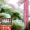 【ふるさと納税】生クリーム大福&草もちセット 各10個(K-8-1)