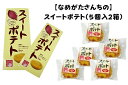 商品説明 茨城県行方産の『紅あずま芋』を使用 さつまいも風味がしっかりと感じられるスイートポテトです。行方市さつまいも農家が一生懸命育てたさつまいもを是非ご賞味ください。 名称 【なめがたさんちの】スイートポテト（5個入2箱） 内容量 5個入×2箱 配送形態 常温 賞味期限 製造日より60日 提供事業者 一般社団法人　まちづくり推進機構 ・ふるさと納税よくある質問はこちら ・寄附申込みのキャンセル、返礼品の変更・返品はできません。あらかじめご了承ください。茨城県行方産の『紅あずま芋』を使用 さつまいも風味がしっかりと感じられるスイートポテトです。行方市さつまいも農家が一生懸命育てたさつまいもを是非ご賞味ください。 入金確認後、注文内容確認画面の【注文者情報】に記載の住所にお送りいたします。 発送の時期は、入金確認後、一ヶ月以内を目途に、お礼の特産品とは別にお送りいたします。