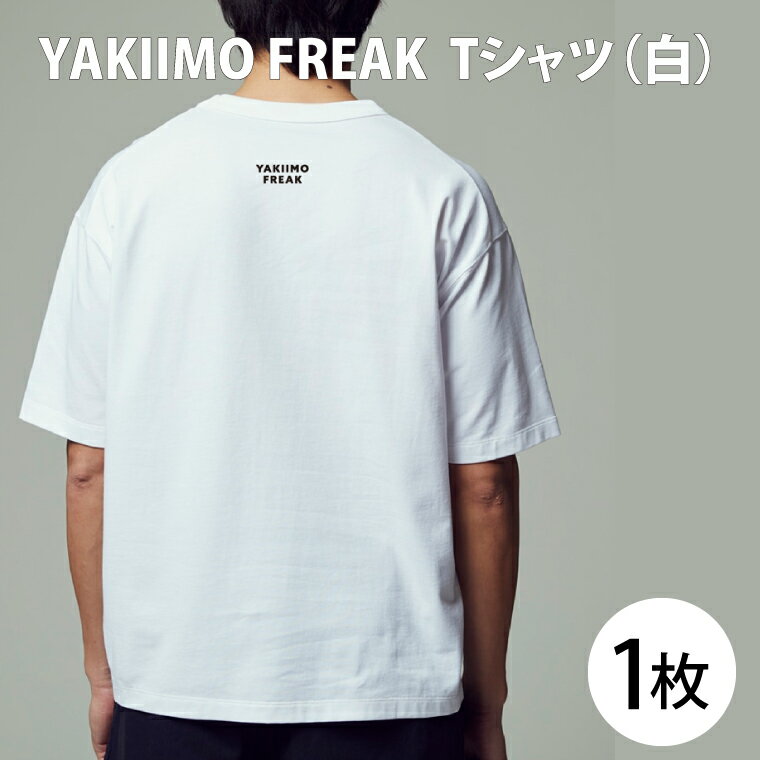 YAKIIMO FREAK Tシャツ(白)(CU-197)