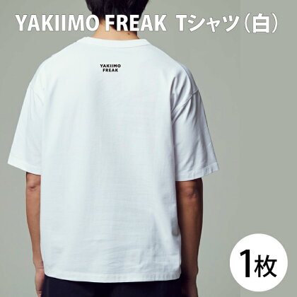 YAKIIMO FREAK Tシャツ（白）(CU-197)