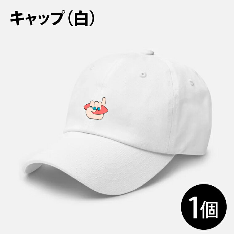 【ふるさと納税】行方市オリジナルさつまいもキャップ 白 CU-199 