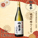 【ふるさと納税】【茨城県共通返礼品/古河市】古河の地酒「御慶事」純米吟醸ふくまる1.8L×2本セット|EB-10-1