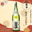 【ふるさと納税】【茨城県共通返礼品/古河市】古河の地酒「御慶事」純米古式造り1.8L×6本セット|EB-9-1