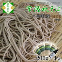 【ふるさと納税】【茨城県共通返礼品/桜川市】【常陸秋そば】常陸そば乾麺 4袋(ご贈答用つゆ付)|そば 乾麺 常陸秋そば 茨城県共通返礼品 桜川市 年越しそば 茨...