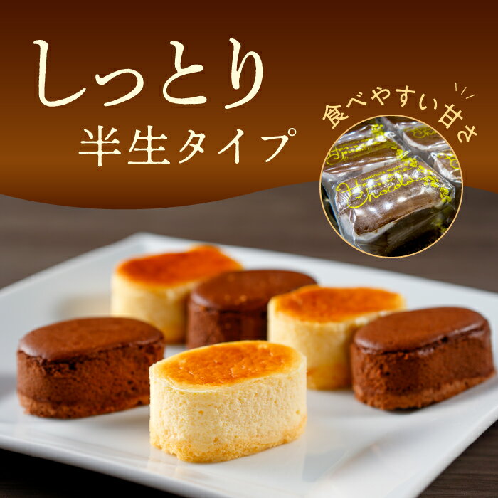 【ふるさと納税】はんなまチーズ4個・はんなまちょこ4個｜チーズケーキ チョコケーキ スイーツ 洋菓子 送料無料 贈答用 お取り寄せ 父の日 母の日 誕生日 記念日 敬老の日 お歳暮 お土産 内祝い 出産祝い｜ H-23