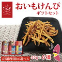【ふるさと納税】【選べる】らぽっぽファーム【工場直送】おいもけんぴギフトセット|CQ-73