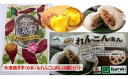 【ふるさと納税】冷凍焼き芋(6本)&れんこんまん(4個)セット(AE-38)(4)