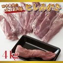 【ふるさと納税】【田中農場のすずし豚】 ヒレ4kgセット|M-3