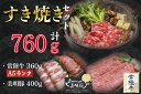 【ふるさと納税】【常陸牛A5ランク・美明豚すき焼きセット】常陸牛肩ロース360g+美明豚400g(ロース200g・ばら200g)|DT-29